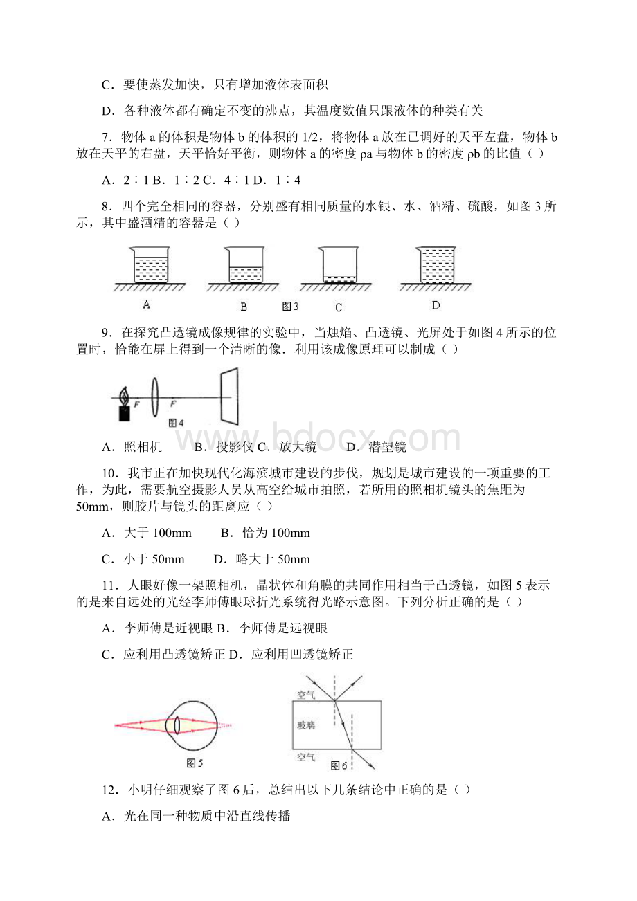 八年级物理上册测试及答案Word文档格式.docx_第3页