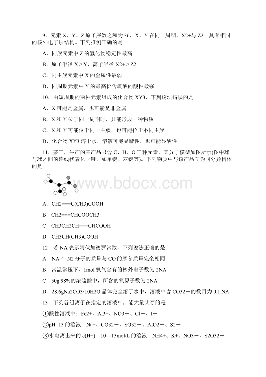 石景高三化学上期末测试题.docx_第3页