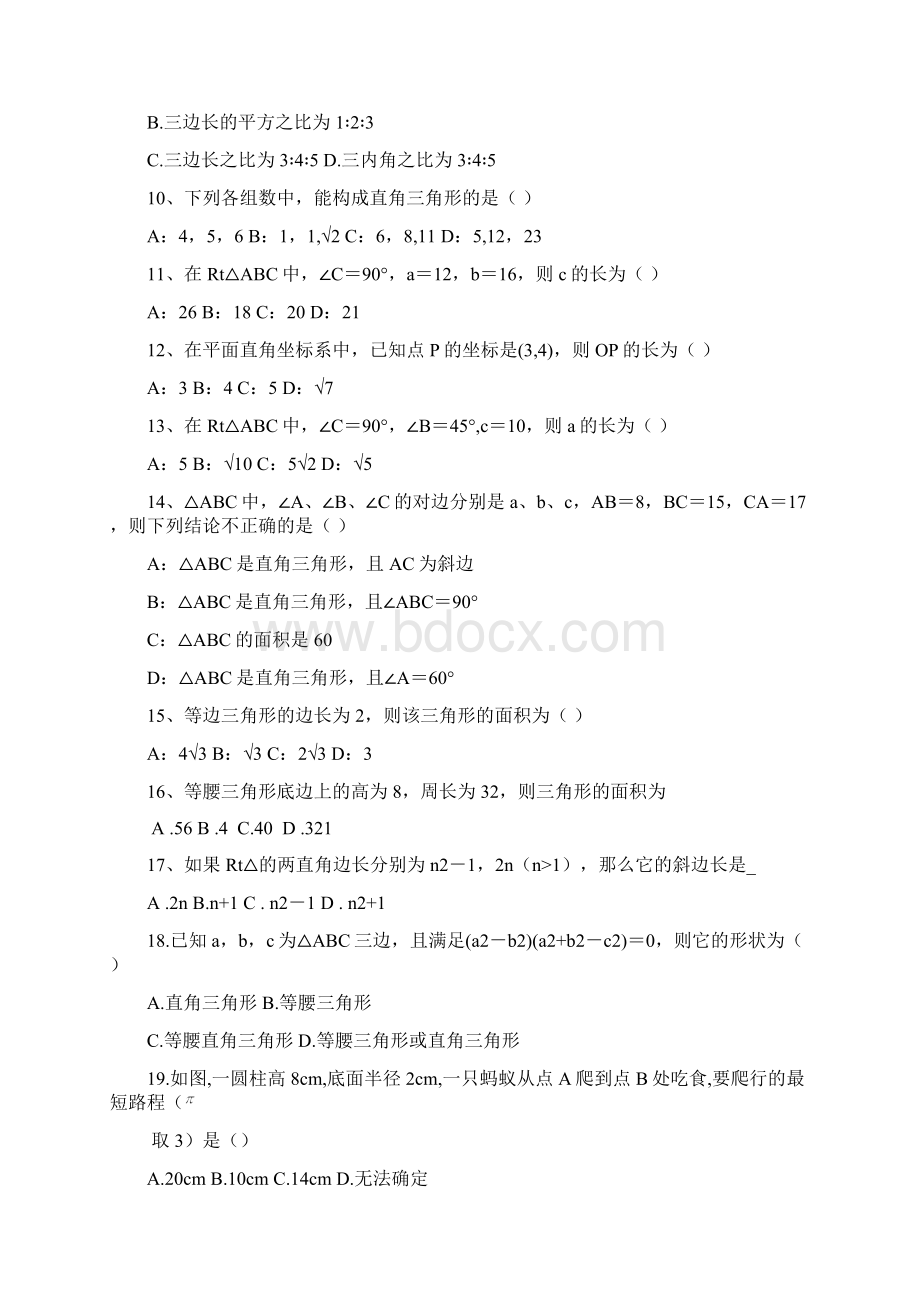 初中数学勾股定理1Word格式文档下载.docx_第2页