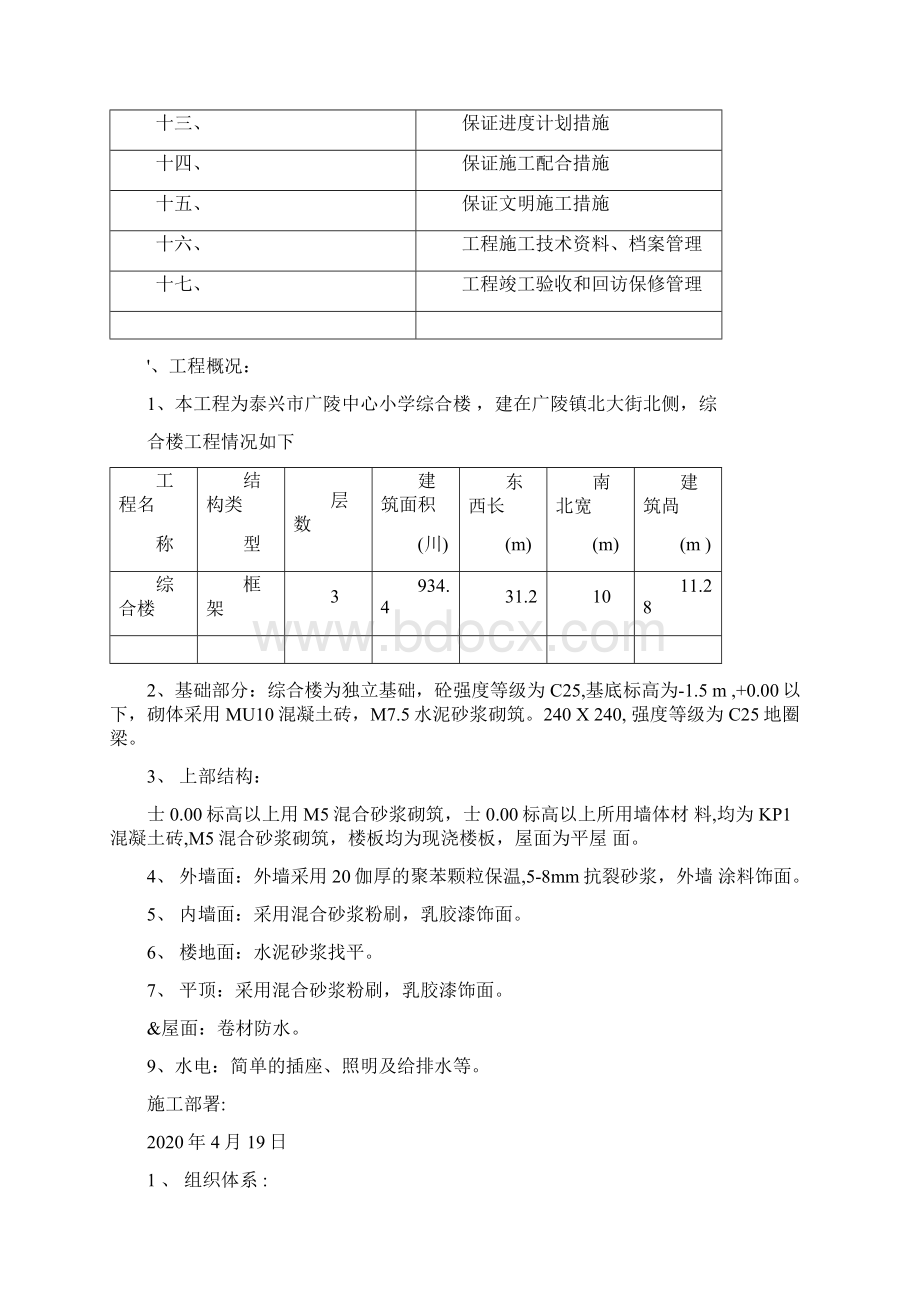 中心小学综合楼施工组织设计Word下载.docx_第2页