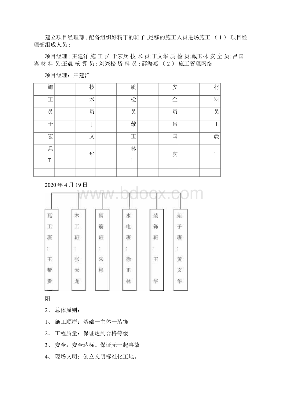 中心小学综合楼施工组织设计Word下载.docx_第3页