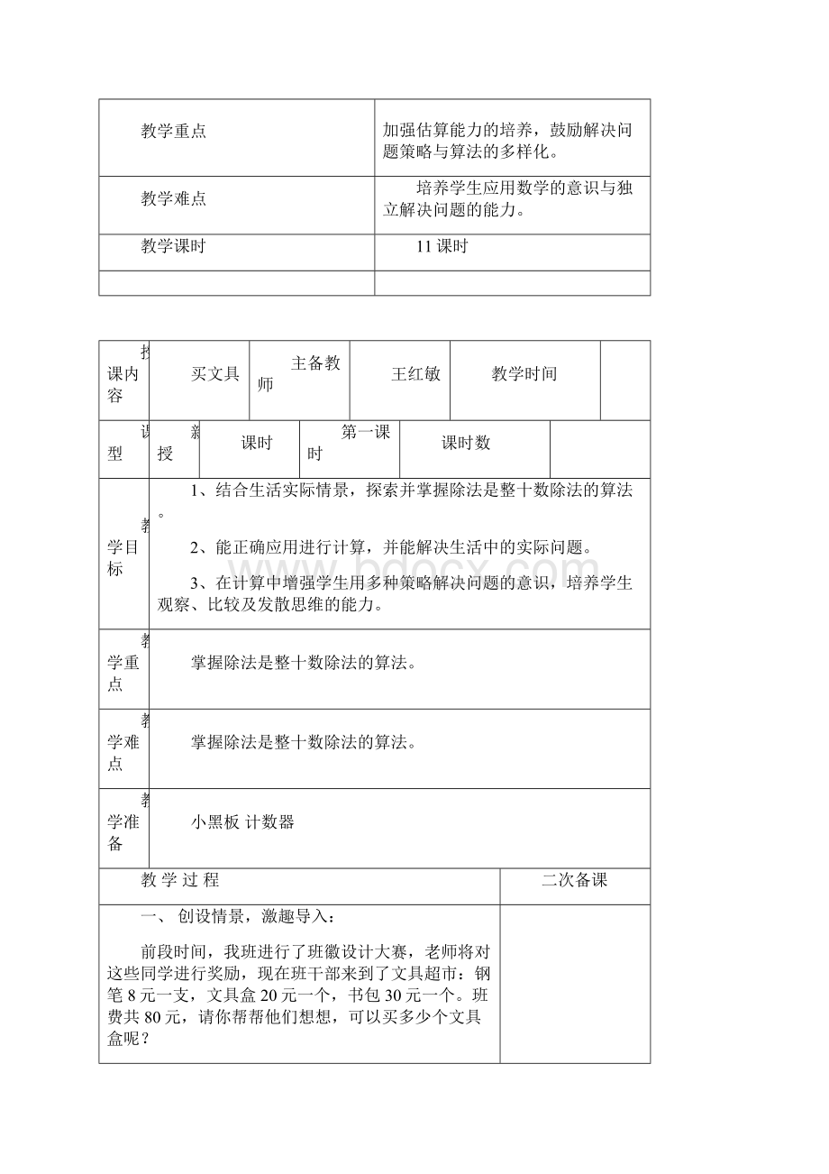 4上数学第六单元教学设计Word文件下载.docx_第2页