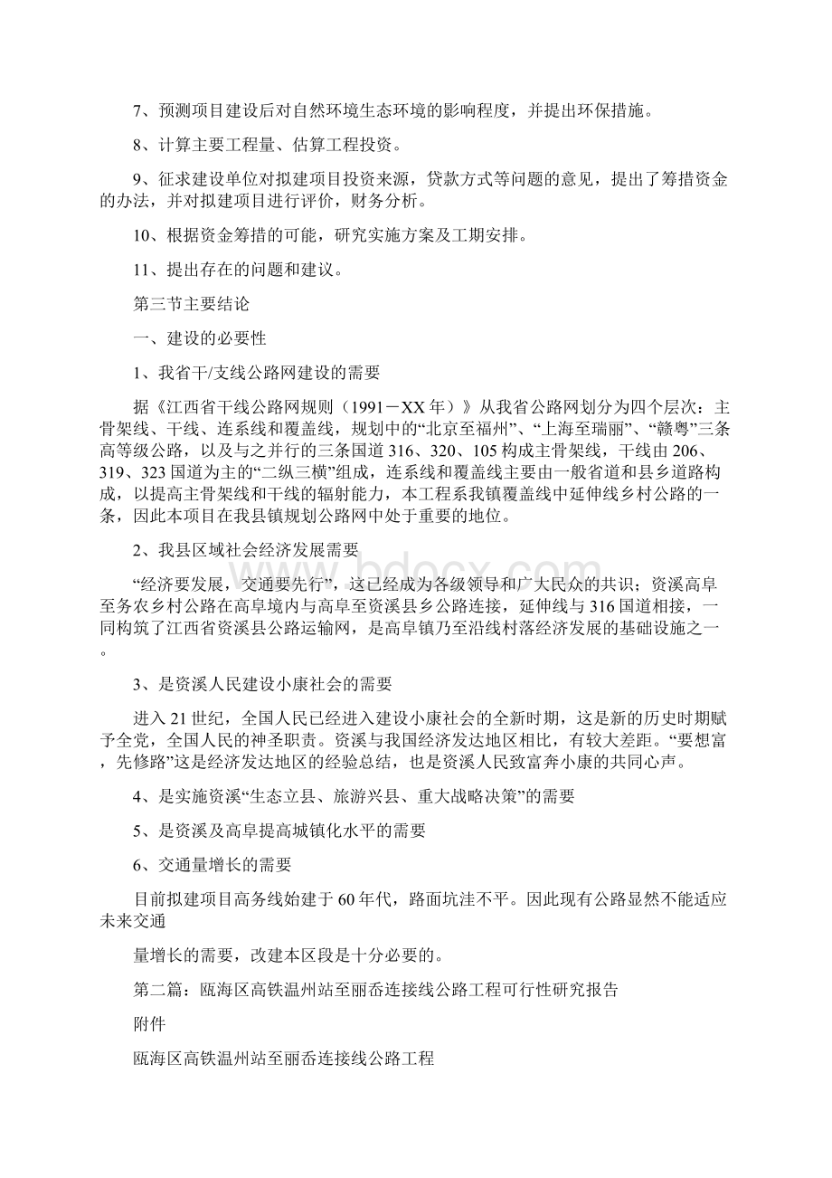 公路工程可行性研究报告与公路施工项目副经理述职报告汇编.docx_第2页