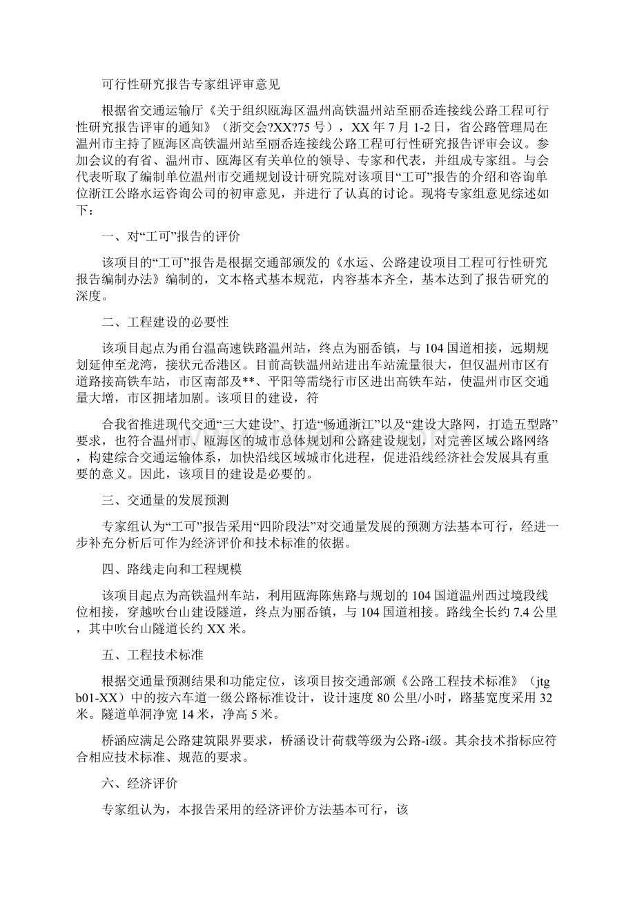 公路工程可行性研究报告与公路施工项目副经理述职报告汇编.docx_第3页