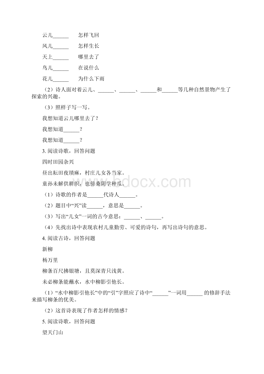 部编人教版二年级语文上册古诗词专项练习含答案Word格式文档下载.docx_第2页