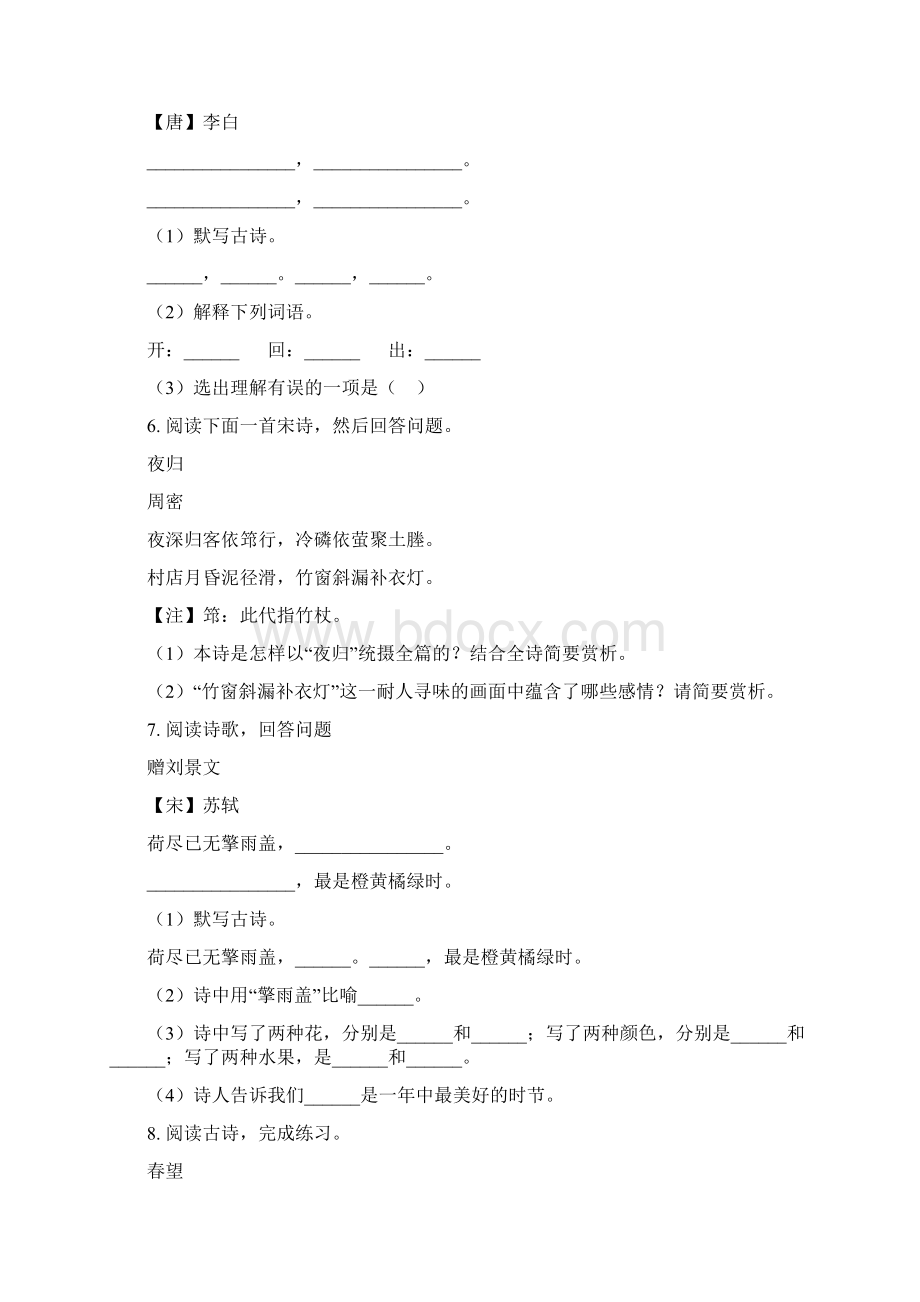 部编人教版二年级语文上册古诗词专项练习含答案Word格式文档下载.docx_第3页