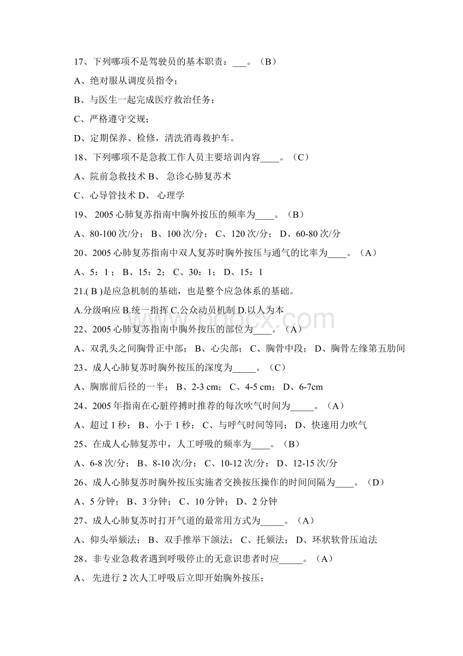 急救知识竞赛复习题库Word下载.docx_第3页