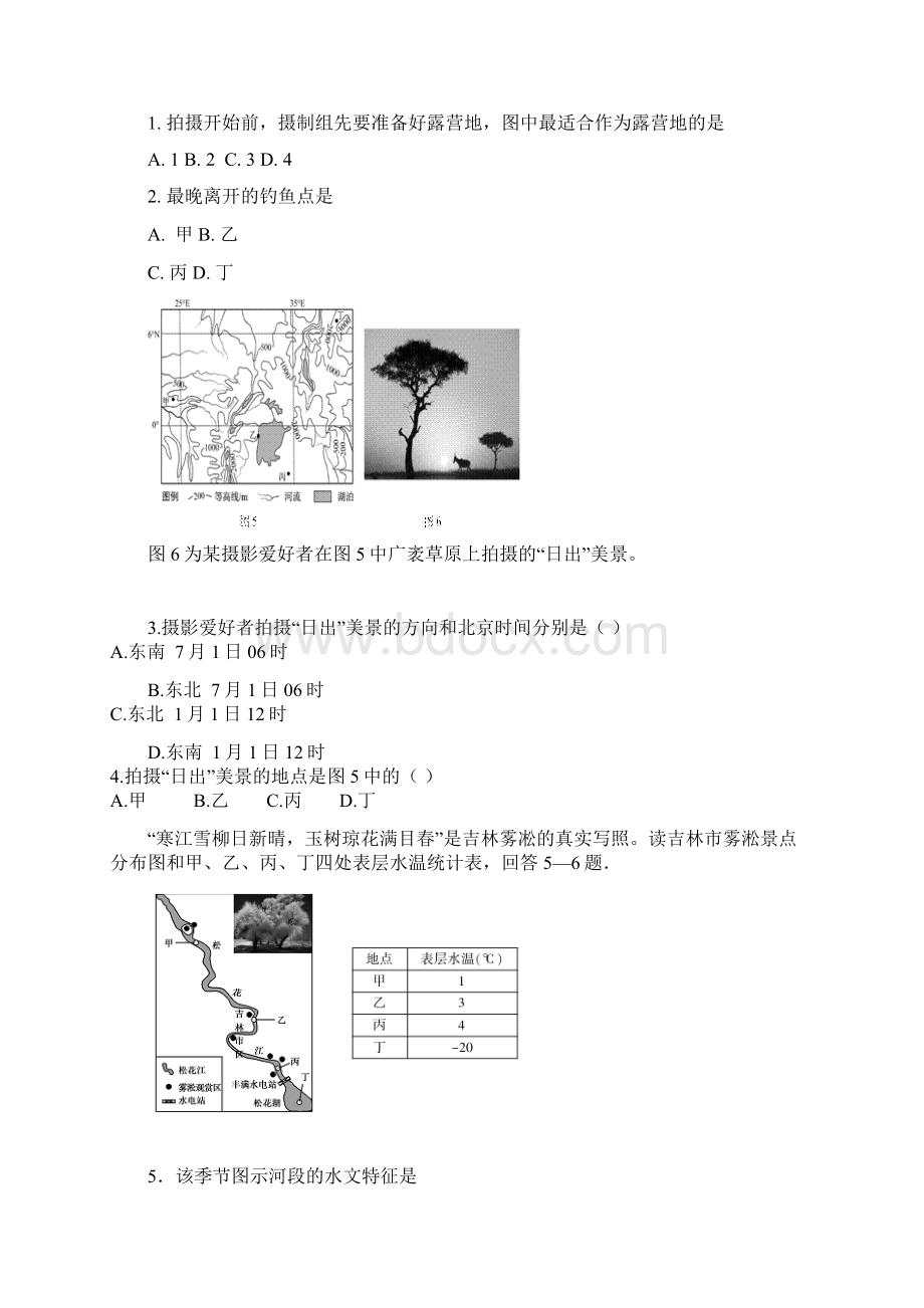 届天津市静海县第一中学高三下学期开学考试寒假作业检测地理试题 word版.docx_第2页