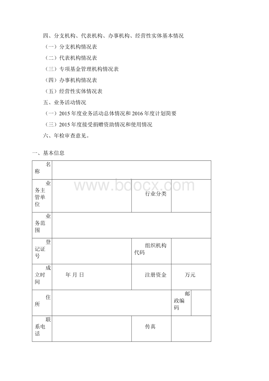 度社团年检报告书.docx_第2页