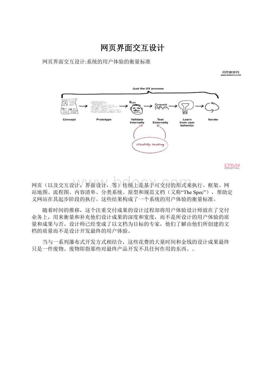 网页界面交互设计.docx