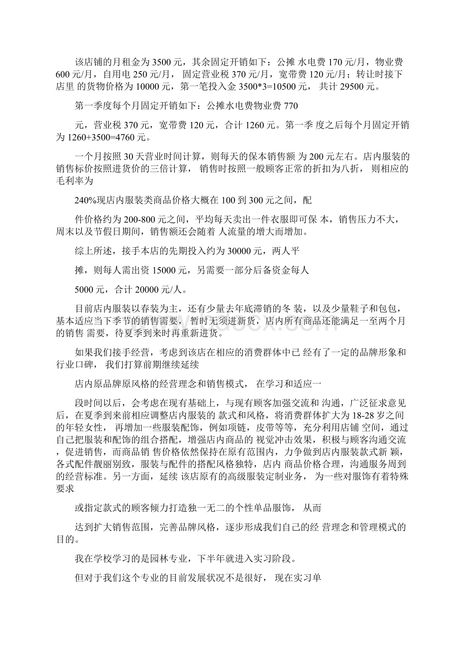 投资创业计划书范本.docx_第2页