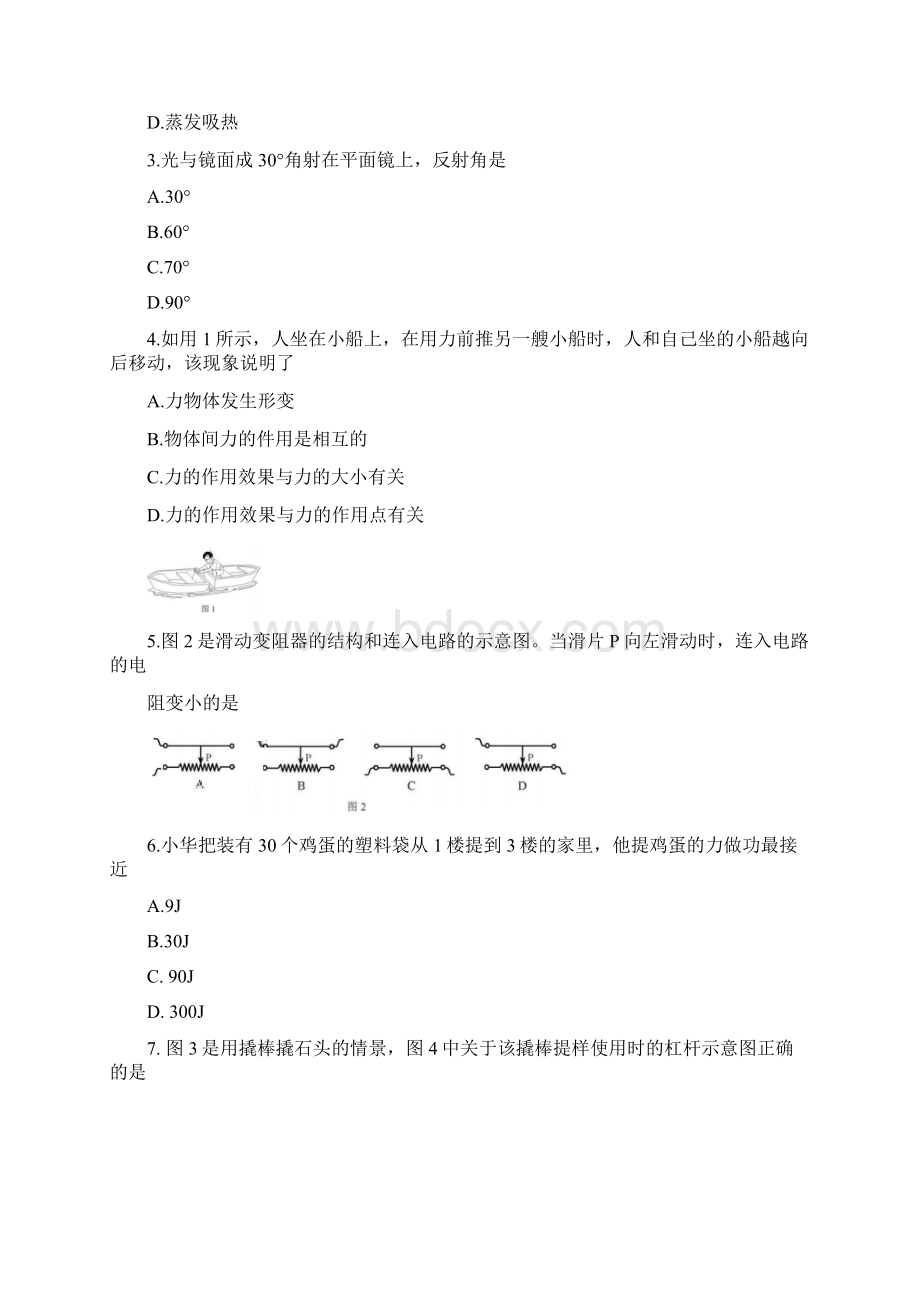 天津市中考物理试题含答案Word文档格式.docx_第2页