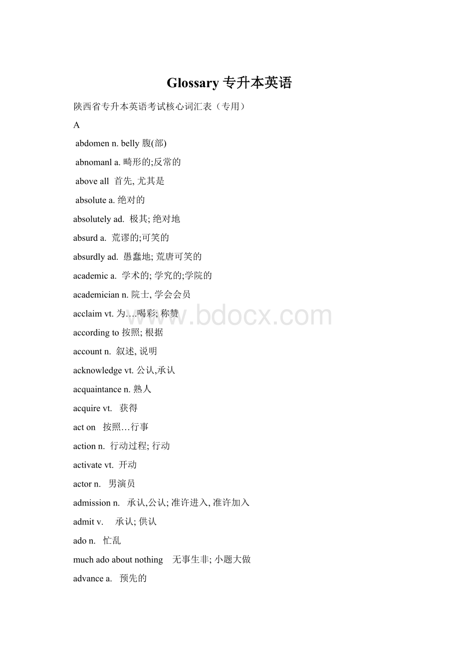 Glossary 专升本英语Word文档格式.docx