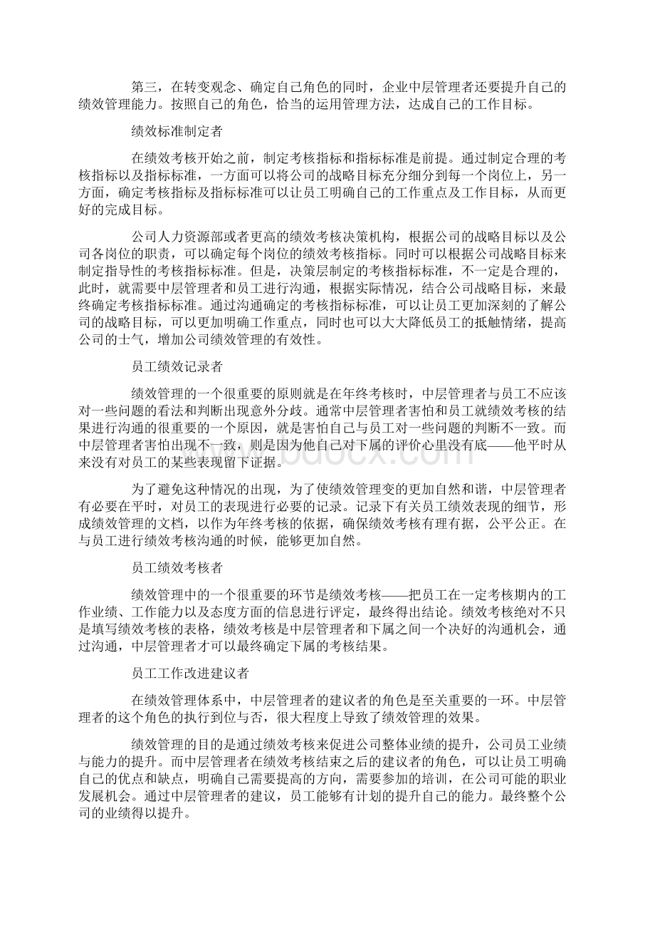 如何成为优秀的中层管理者教学提纲.docx_第3页