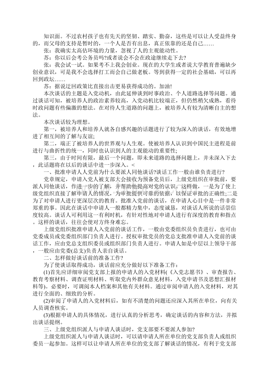 入党积极分子谈话记录精选Word文件下载.docx_第2页