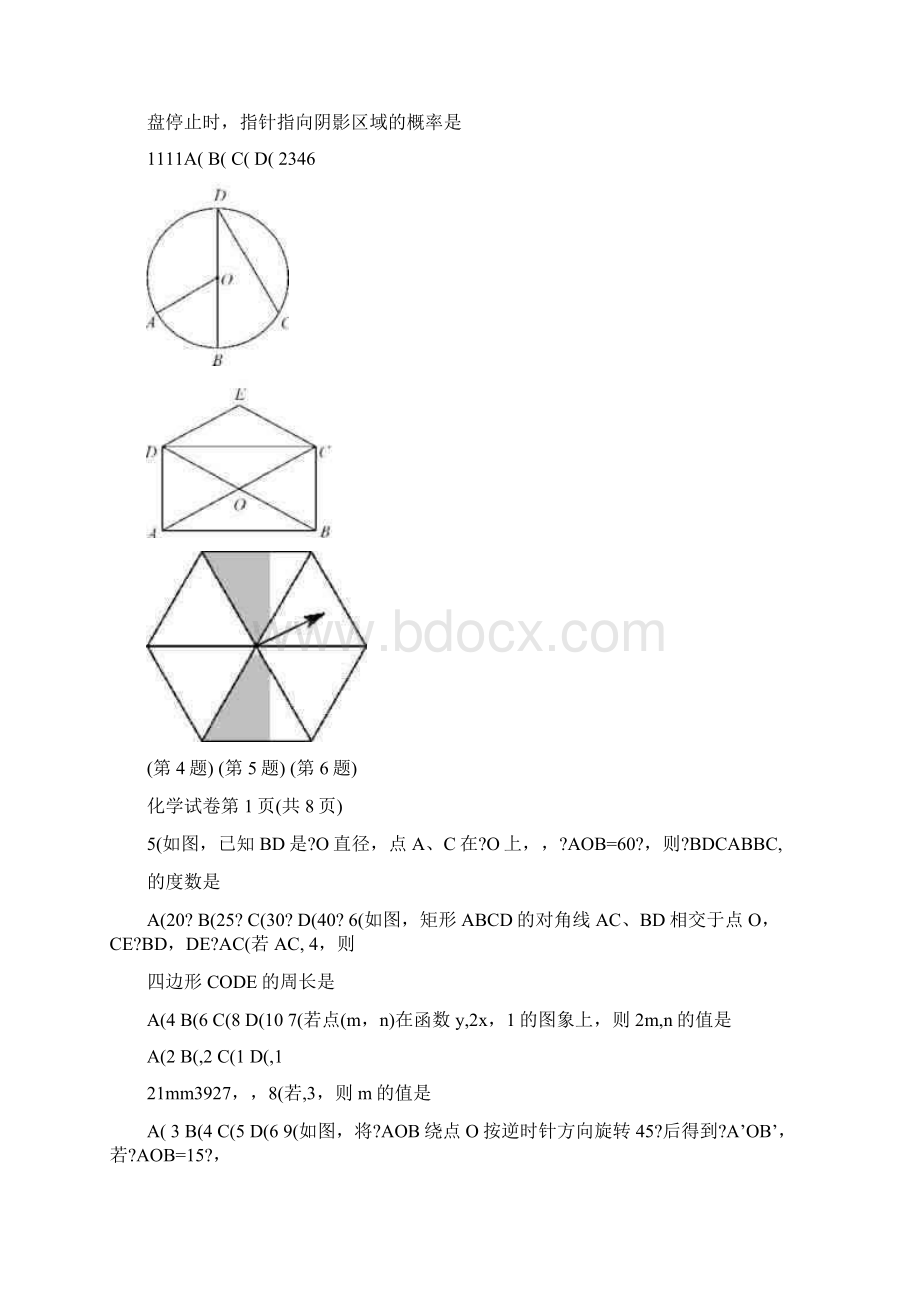 最新+江苏省苏州市中考数学试题及答案优秀名师资料.docx_第2页