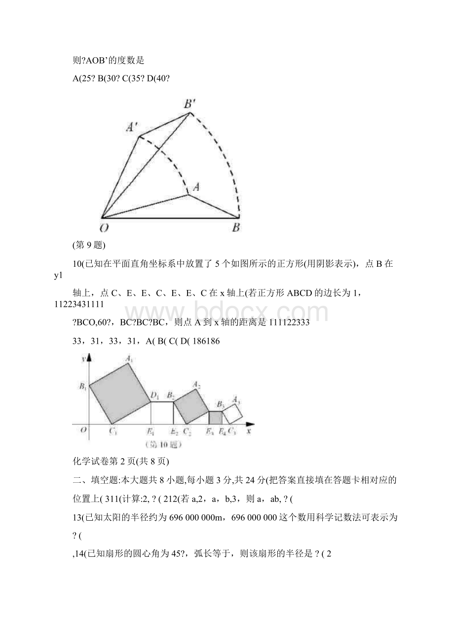 最新+江苏省苏州市中考数学试题及答案优秀名师资料.docx_第3页