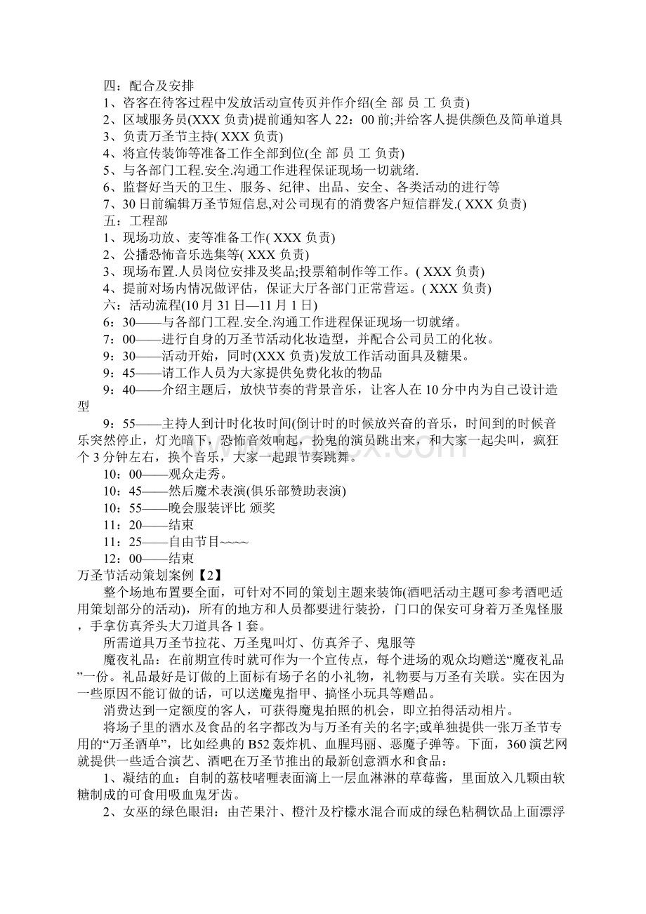 万圣节活动策划案例Word文档下载推荐.docx_第2页