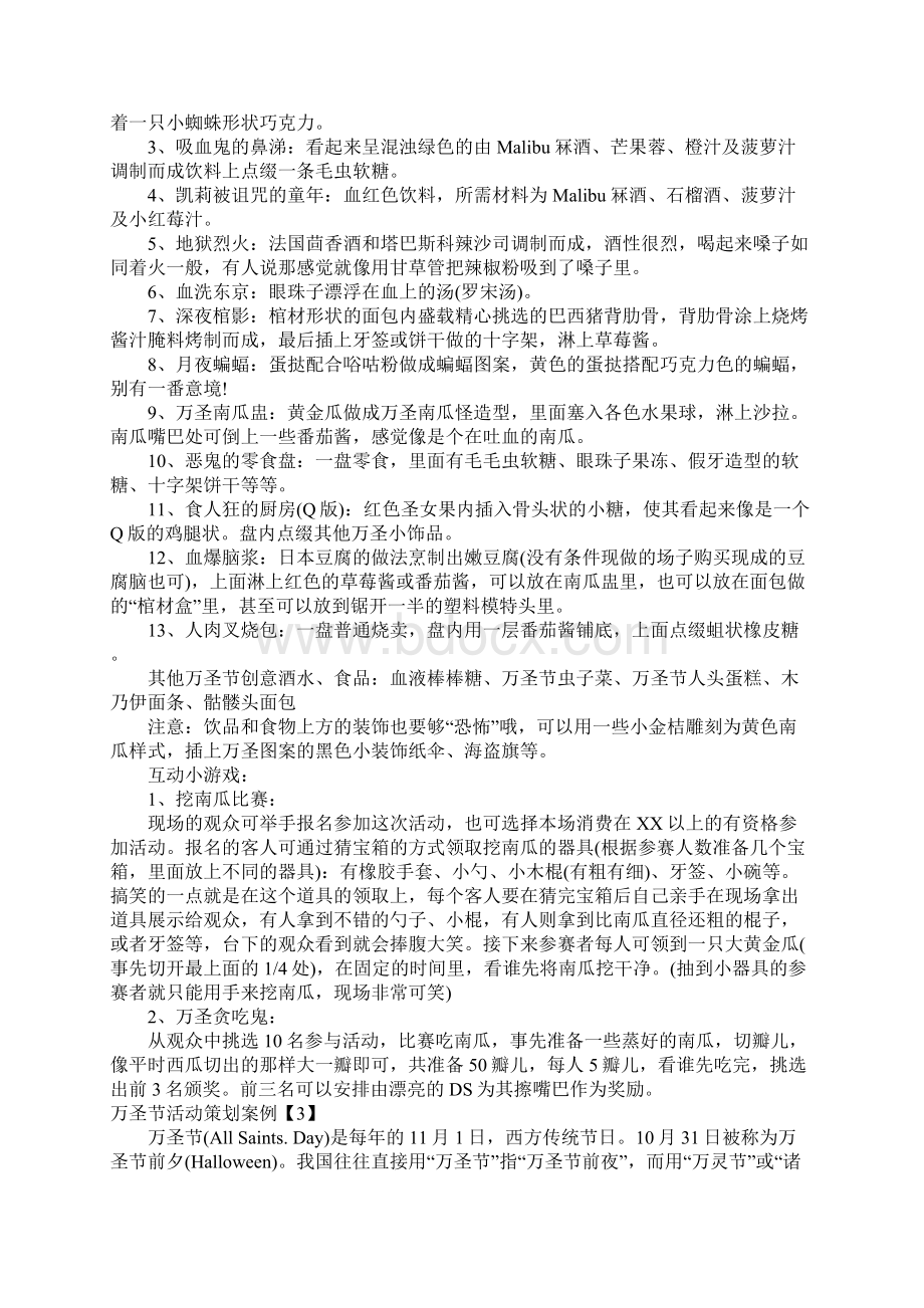 万圣节活动策划案例Word文档下载推荐.docx_第3页