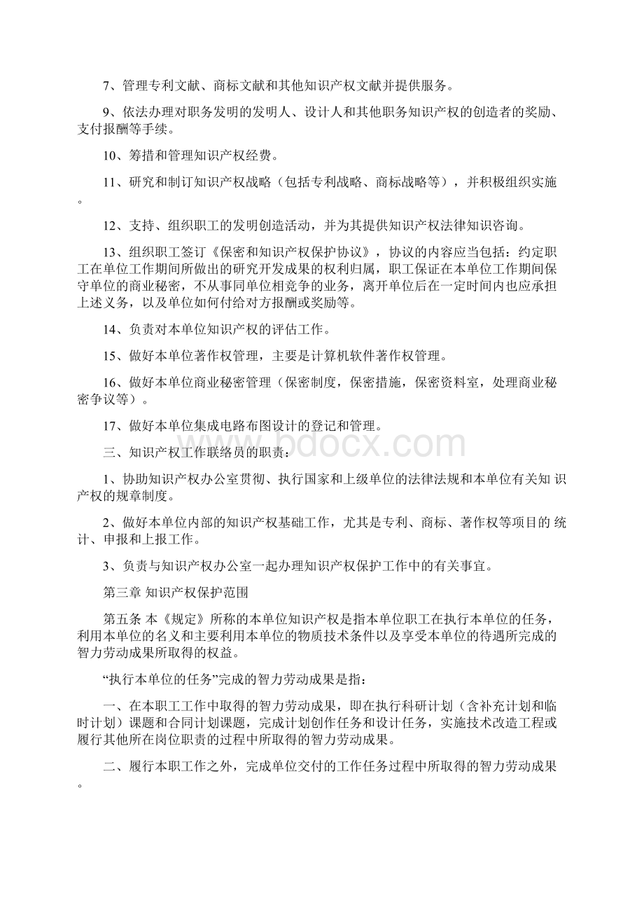 知识产权管理制度Word文档下载推荐.docx_第2页