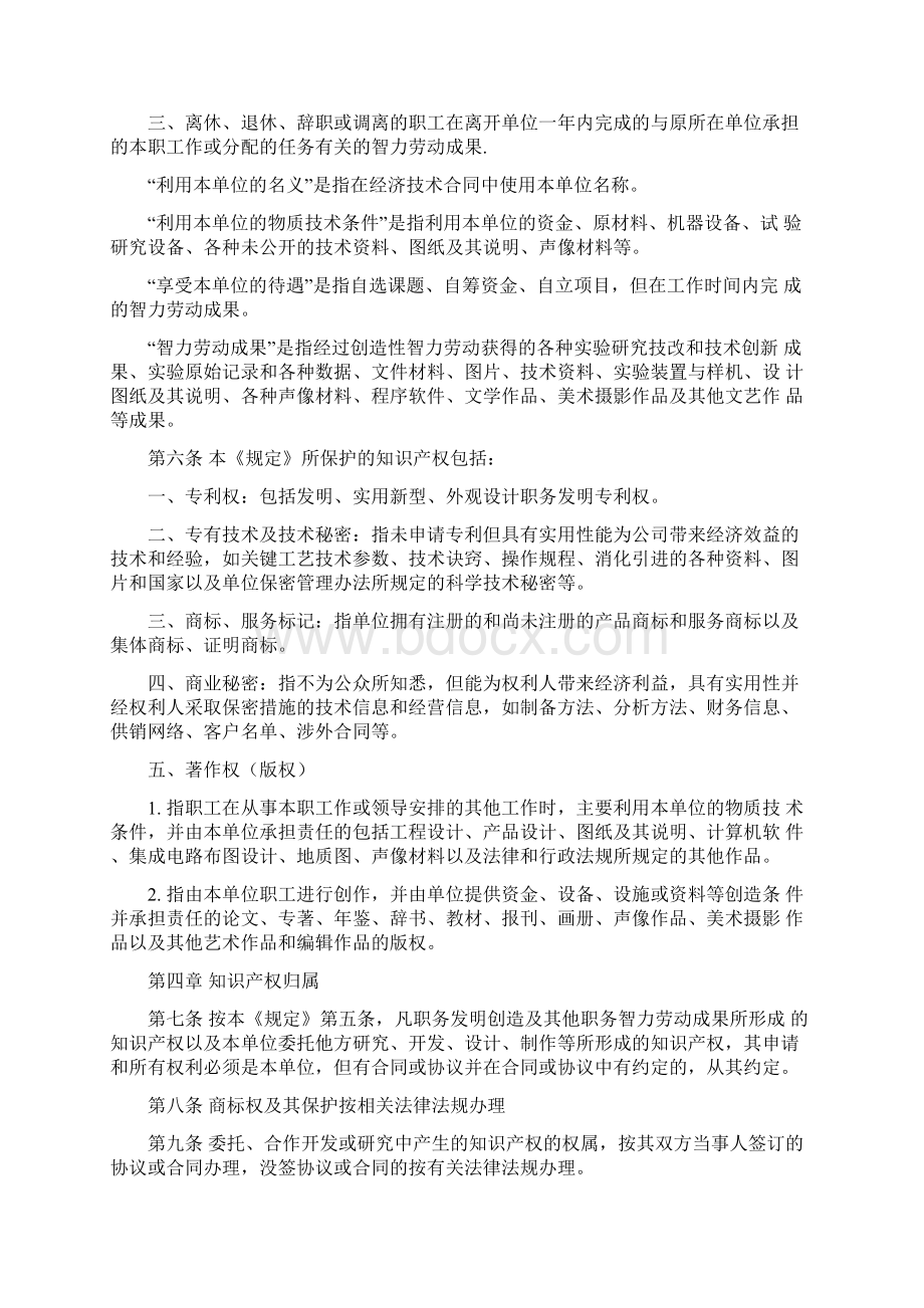 知识产权管理制度.docx_第3页