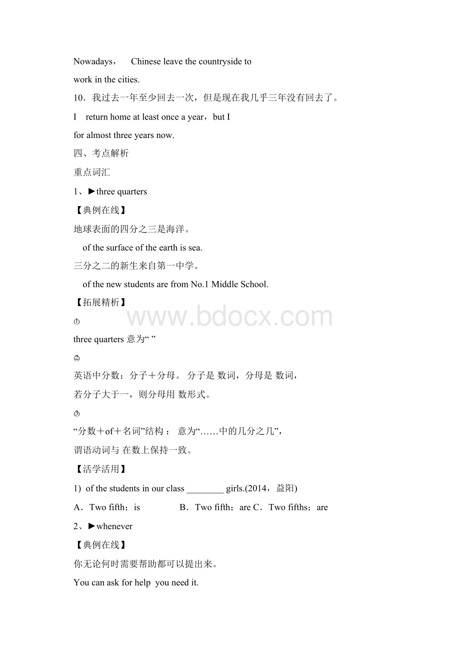 人教版中考英语总复习八年级下册Unit910Word格式文档下载.docx_第3页