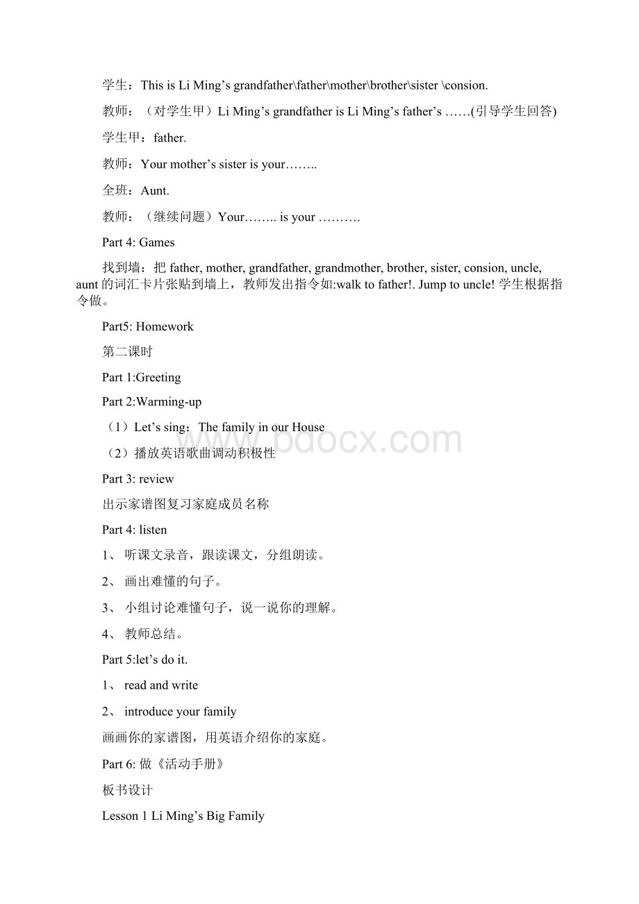 新冀教版五年级英语上册教案.docx_第2页