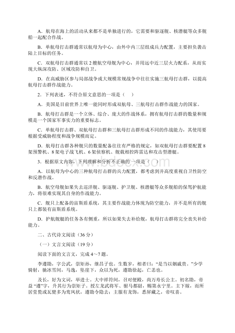 广东省华侨中学届高三上学期摸底考试语文试题Word文档格式.docx_第2页