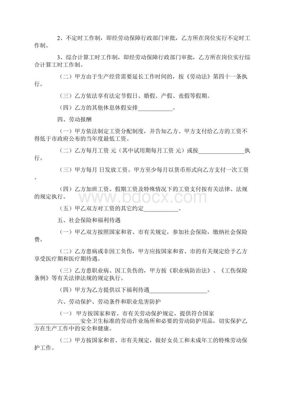 深圳劳动合同范本Word格式文档下载.docx_第2页