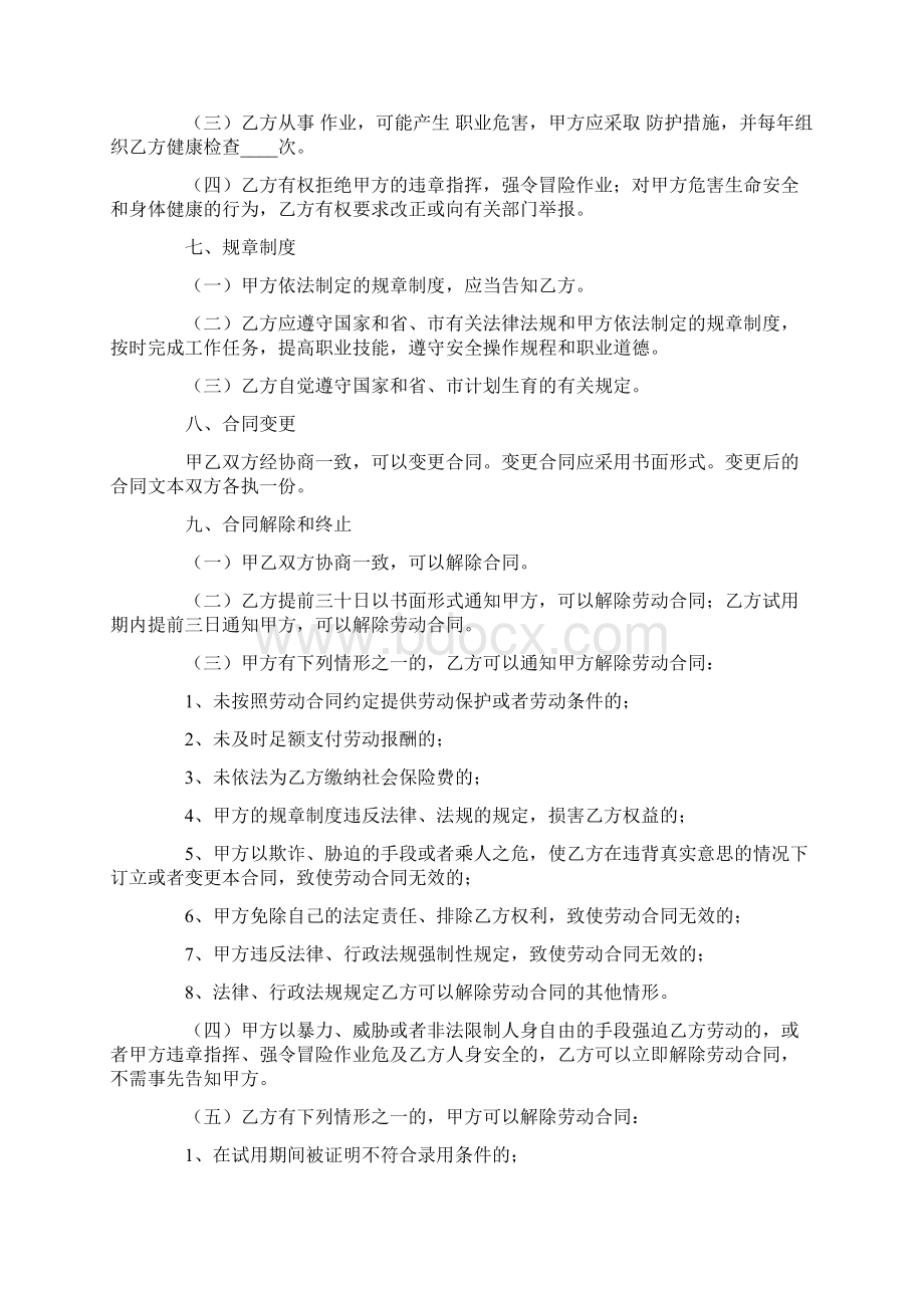 深圳劳动合同范本Word格式文档下载.docx_第3页