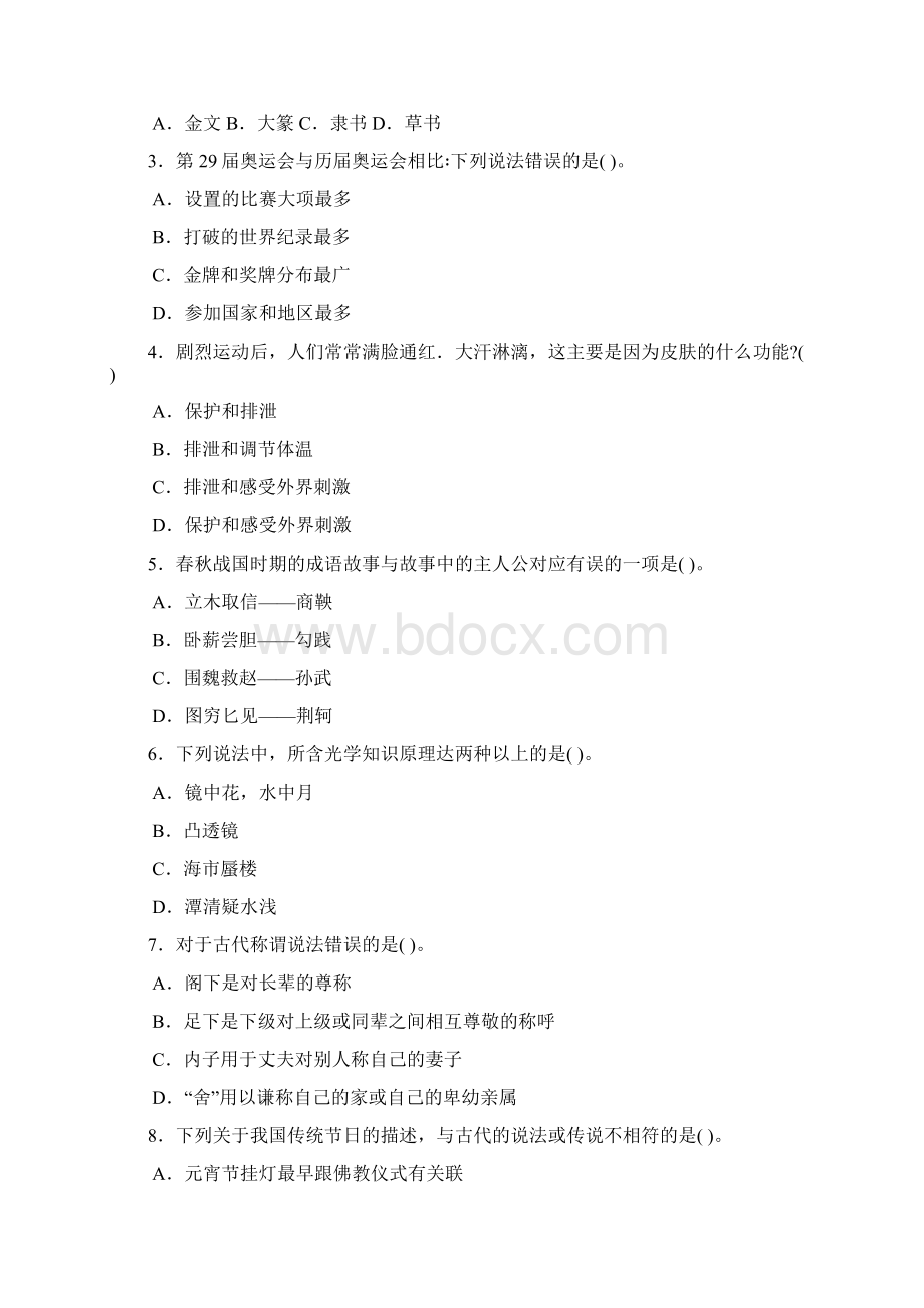 天津公务员考试行测真题+答案详解文档格式.docx_第2页