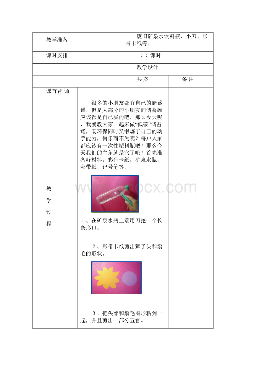 小三年级手工教案.docx_第3页