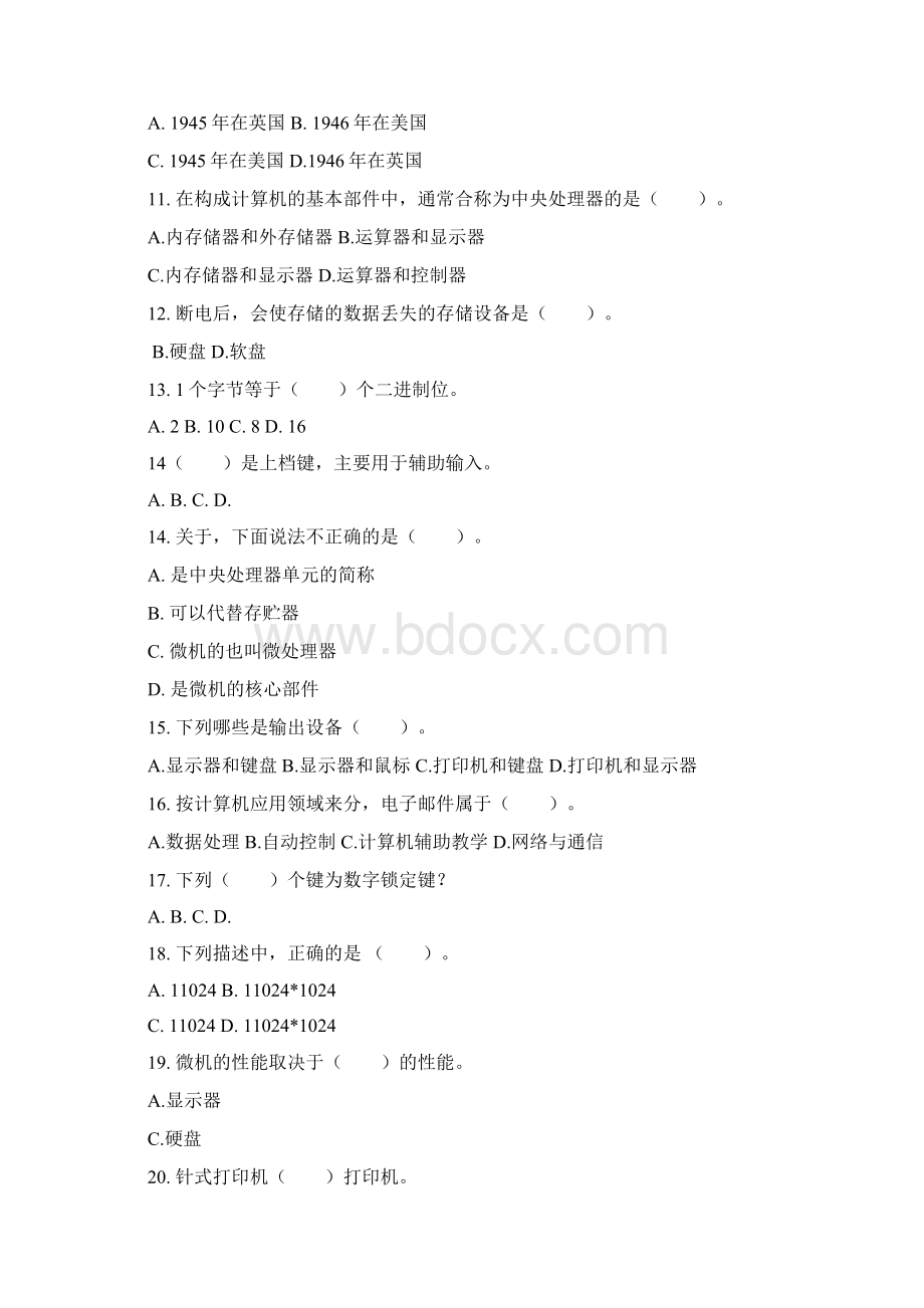 最新版计算机初级考试题库及复习资料汇总Word文件下载.docx_第2页