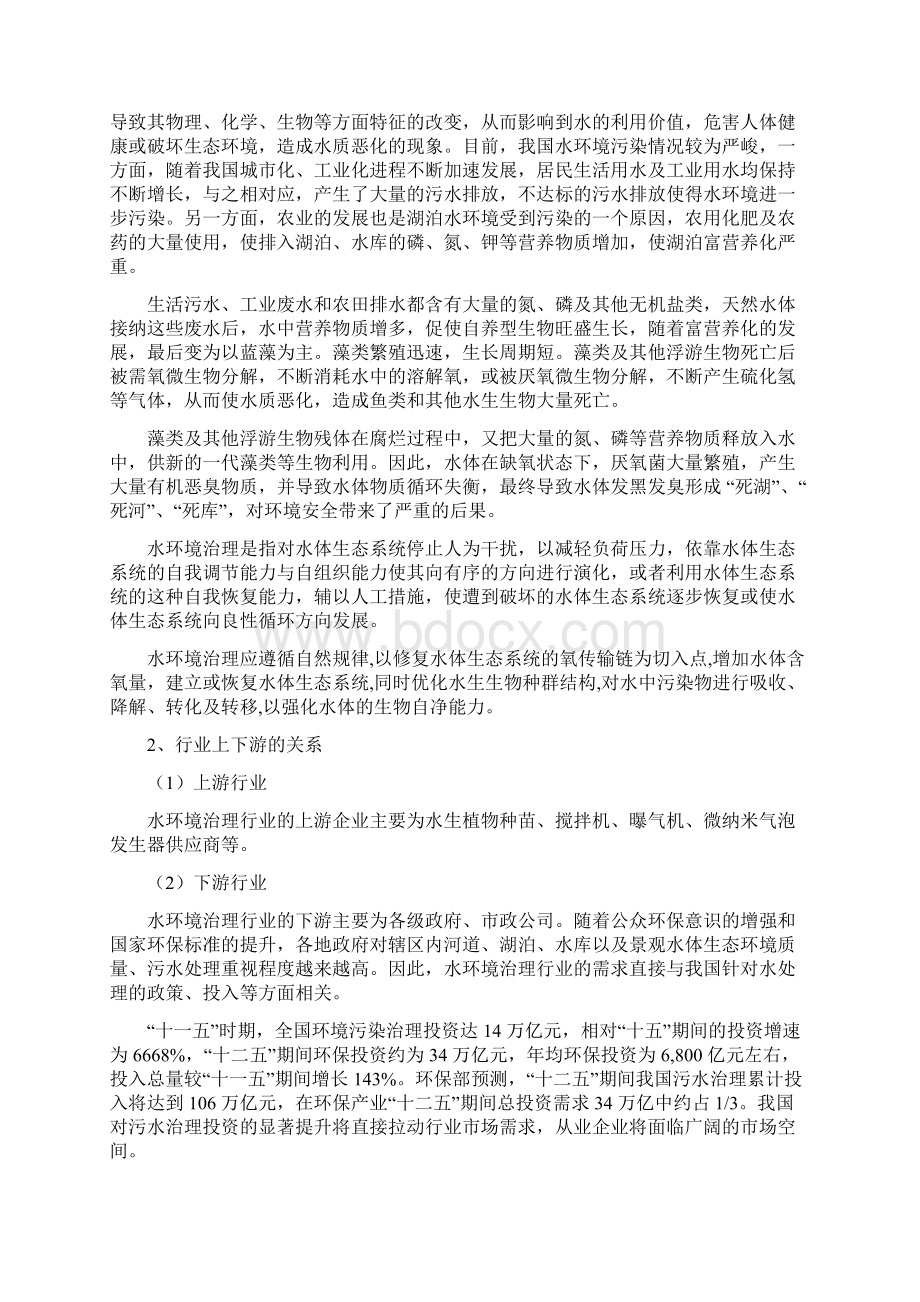 推荐中国水环境治理行业分析报告.docx_第3页