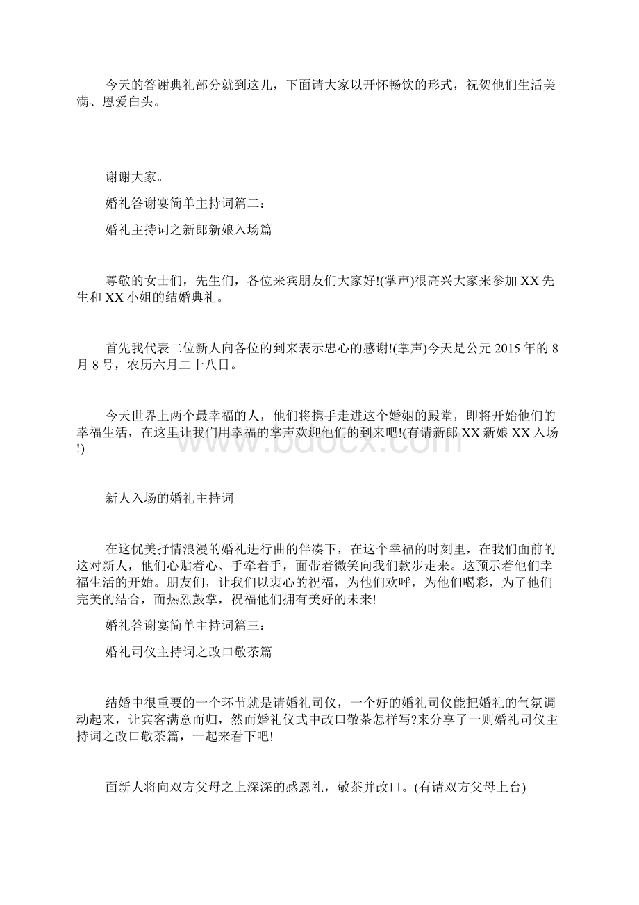 关于婚礼答谢宴简单主持词.docx_第3页