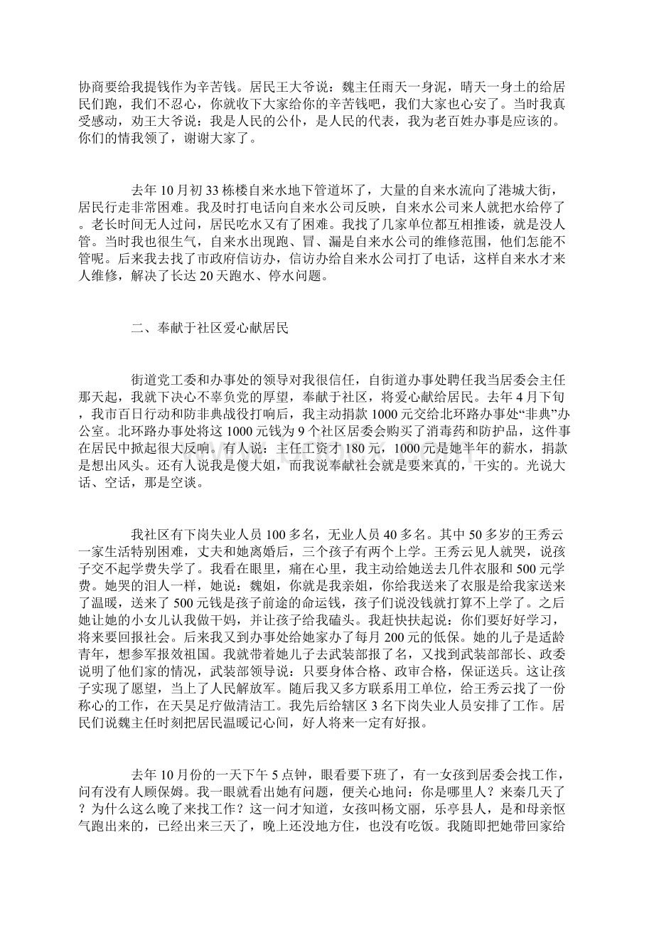 人大代表发言稿.docx_第3页