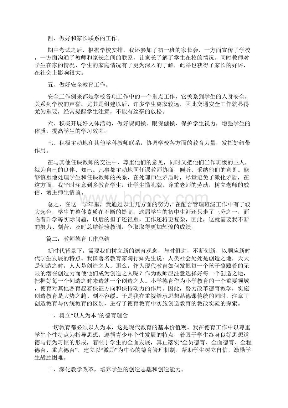 老师德育工作总结三篇文档格式.docx_第2页