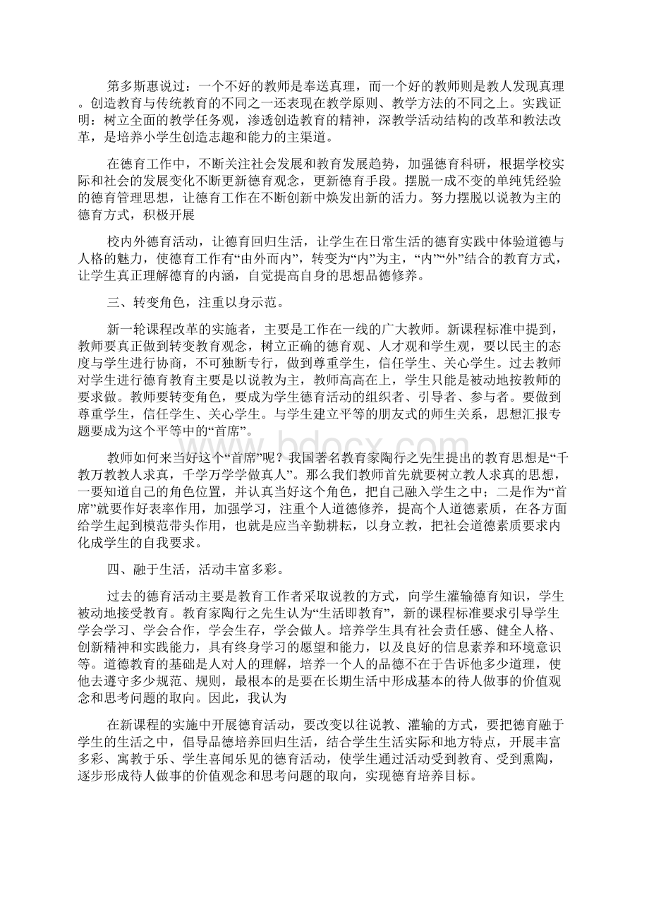 老师德育工作总结三篇文档格式.docx_第3页