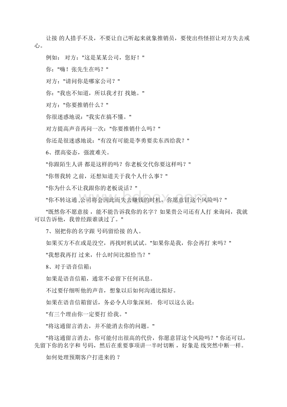 精品文档电话实战技巧WORD文档.docx_第3页