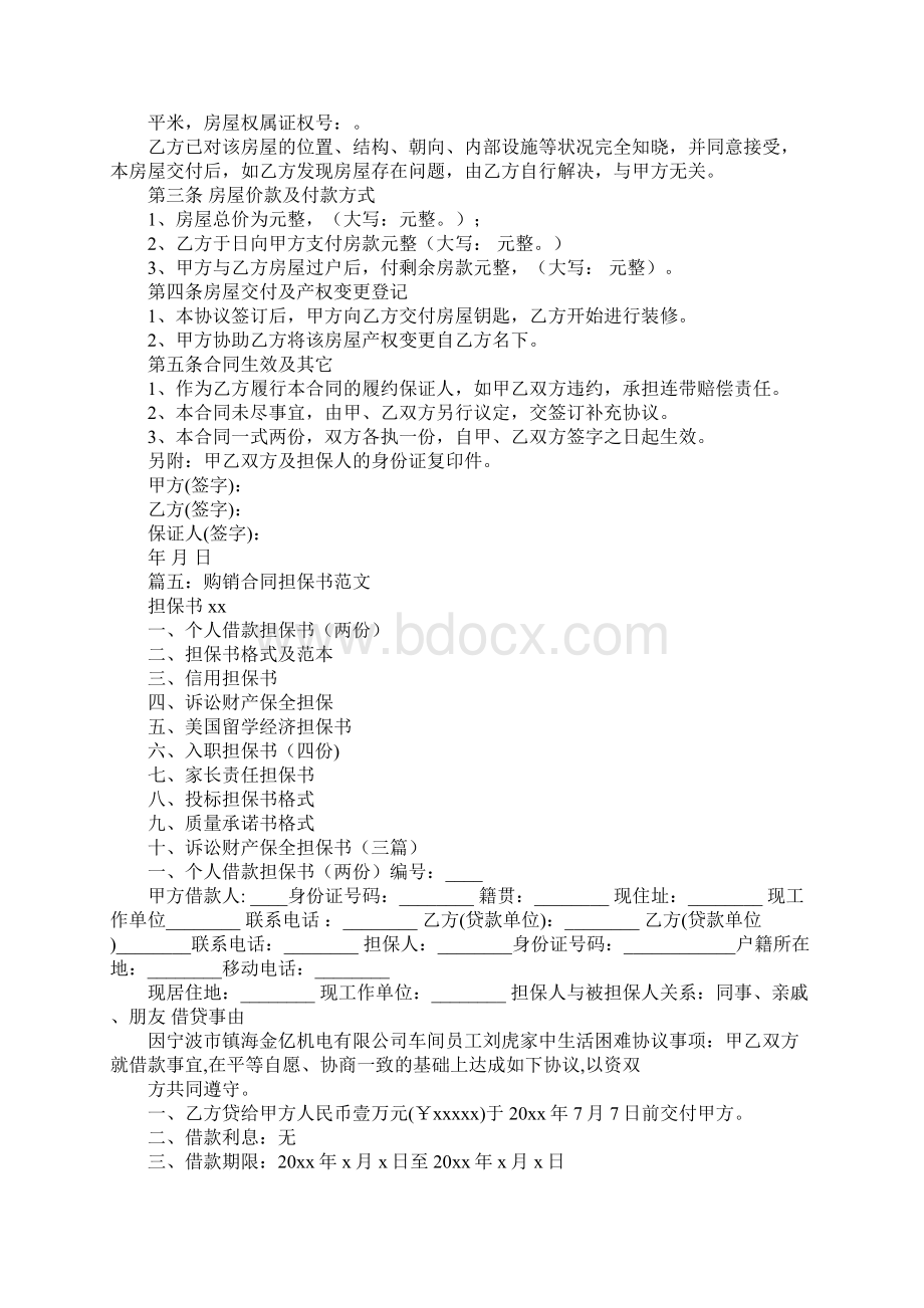 买卖合同担保人.docx_第3页