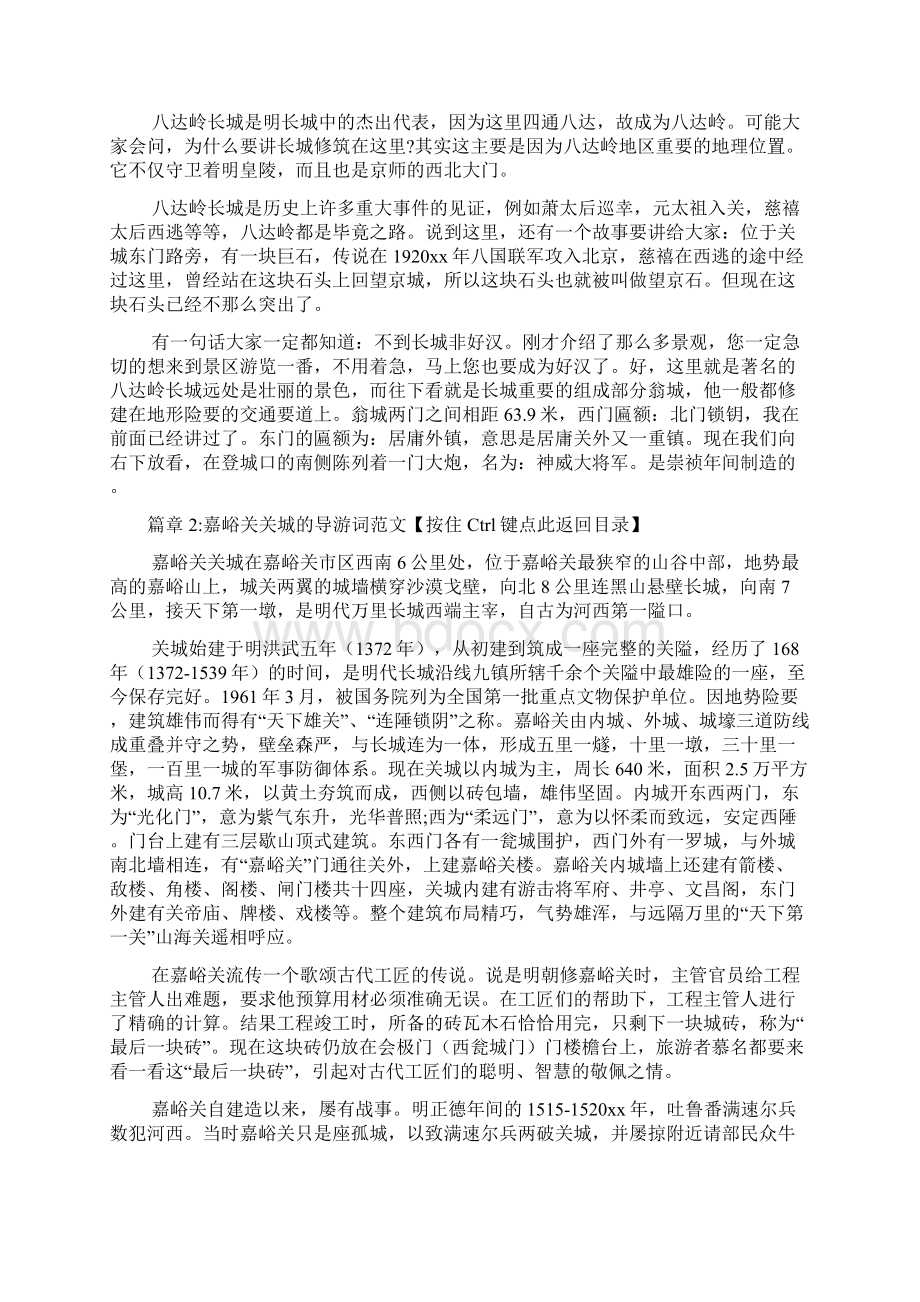 嘉峪关关城的导游词文档6篇.docx_第2页