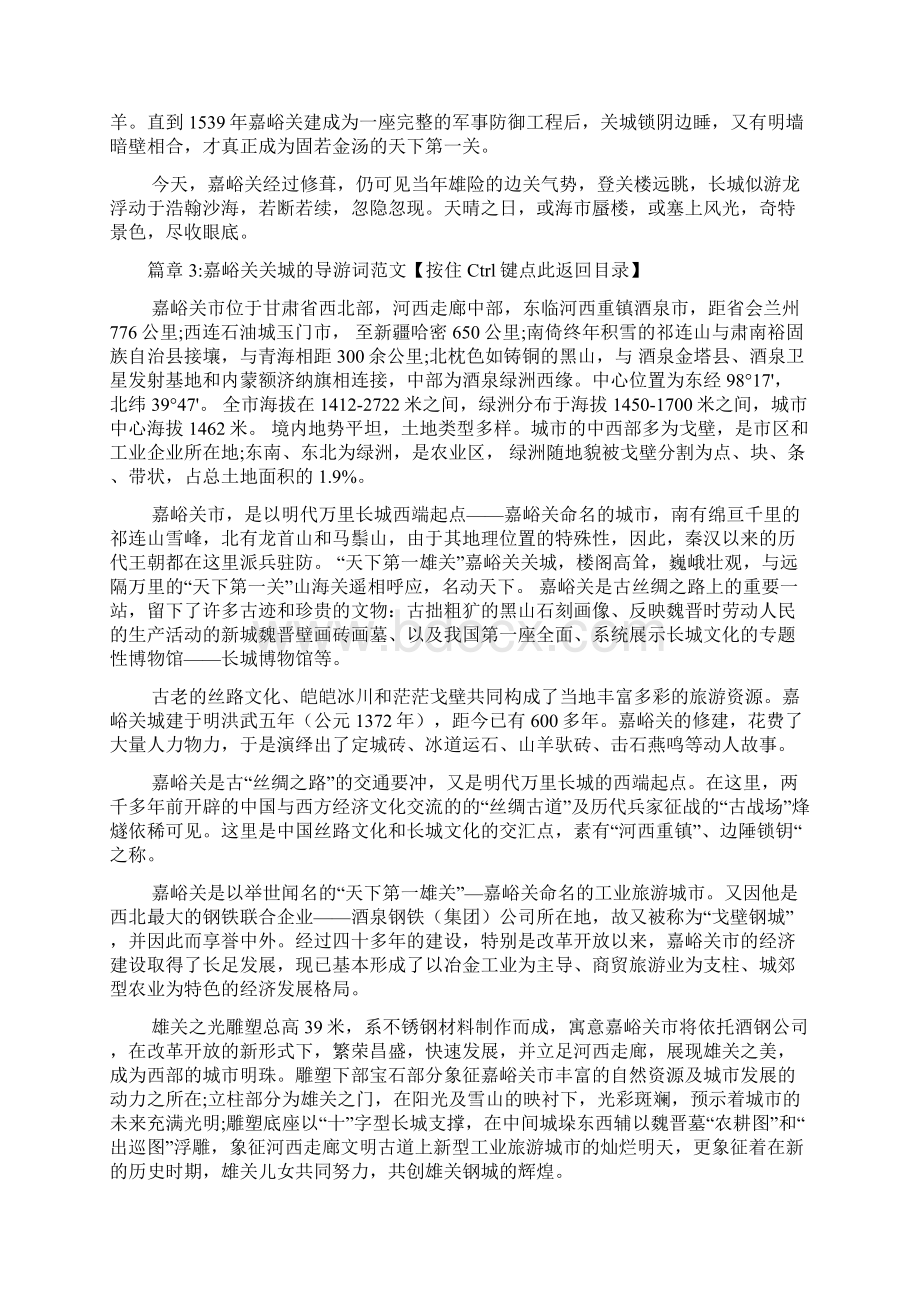 嘉峪关关城的导游词文档6篇.docx_第3页