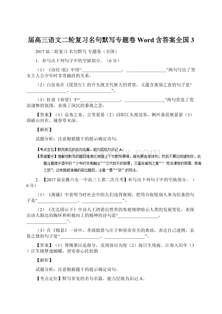 届高三语文二轮复习名句默写专题卷Word含答案全国3Word文档下载推荐.docx_第1页