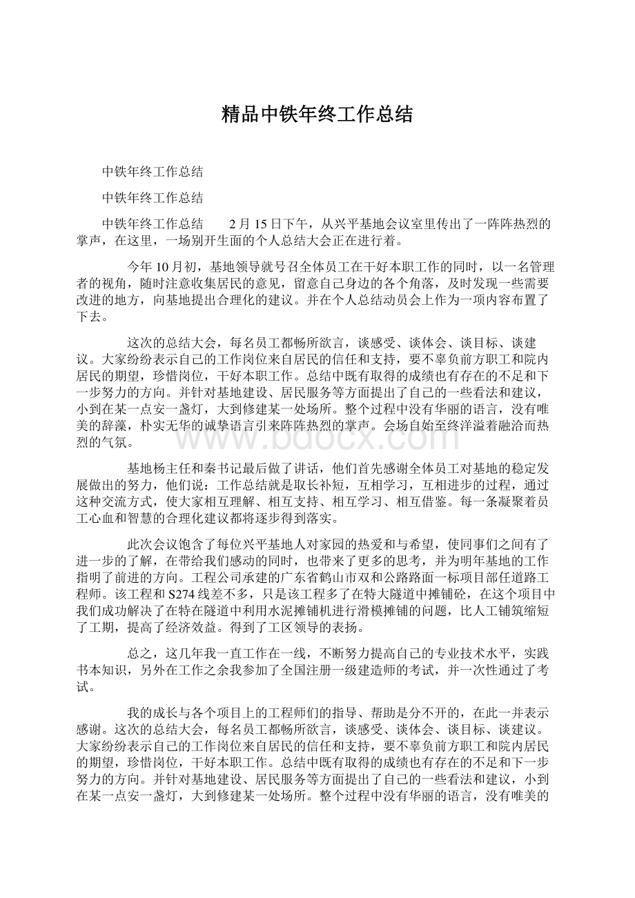 精品中铁年终工作总结.docx_第1页