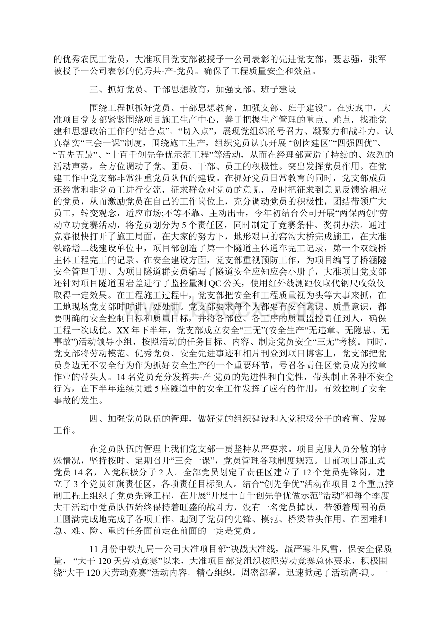 精品中铁年终工作总结.docx_第3页