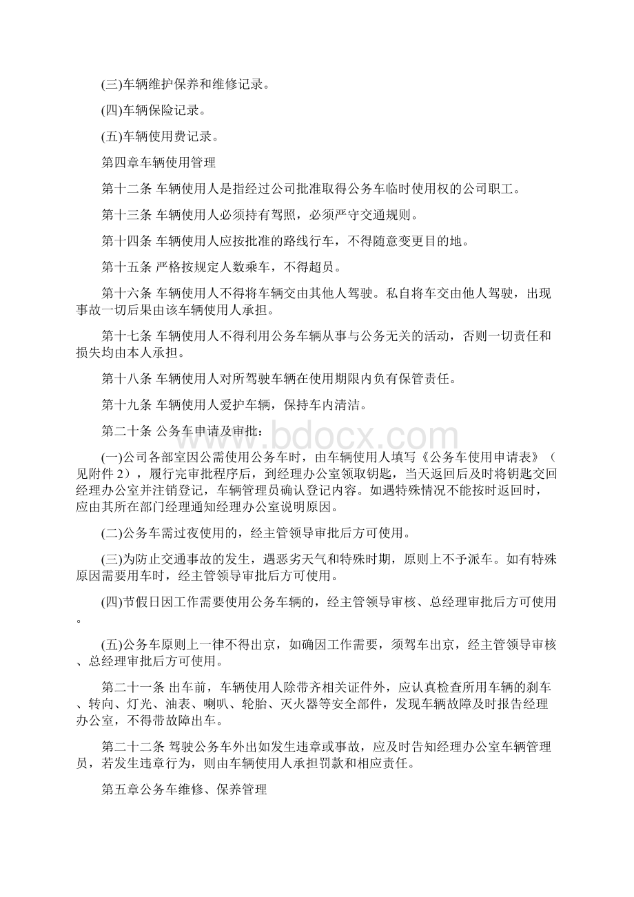 完整版国有企业公务用车管理办法麻七自用修订版Word下载.docx_第2页