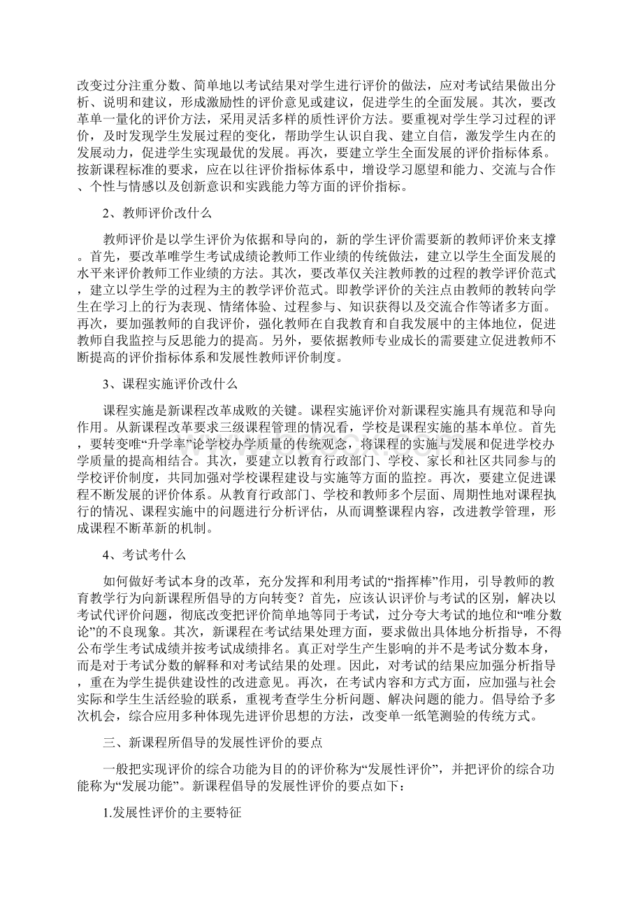 新课程背景下的教育评价文档格式.docx_第2页