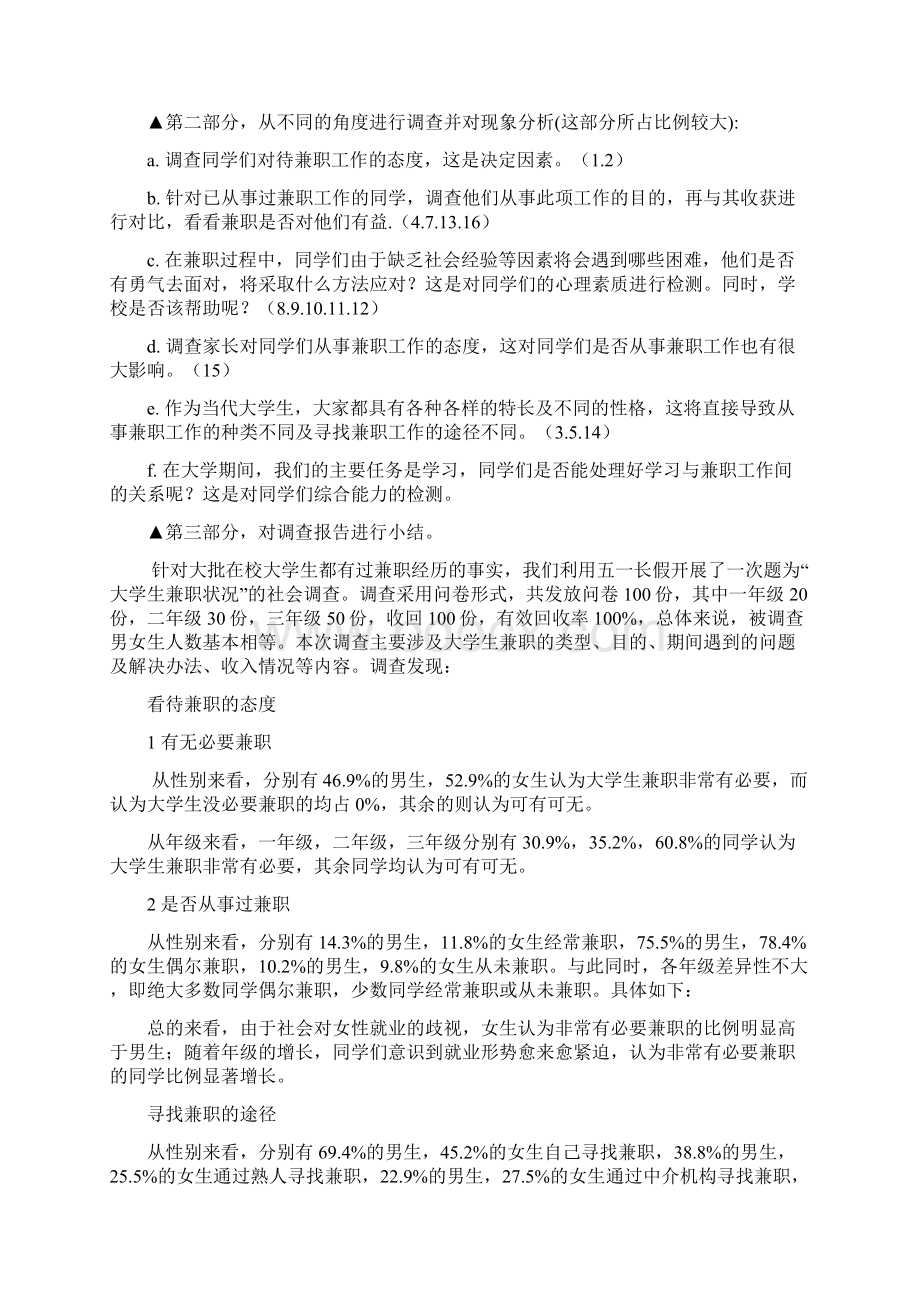 兼职报告案例.docx_第2页