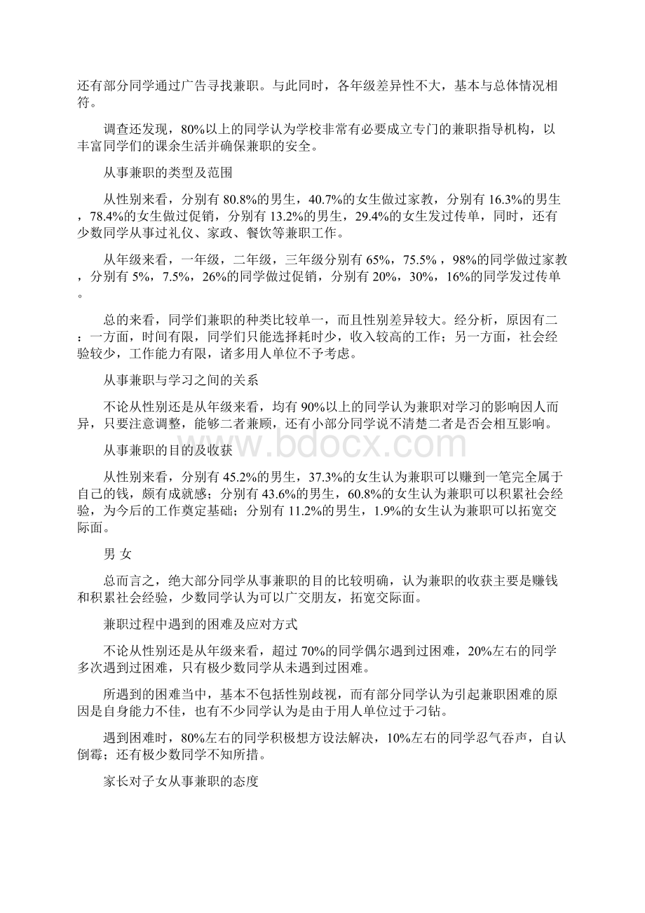 兼职报告案例.docx_第3页