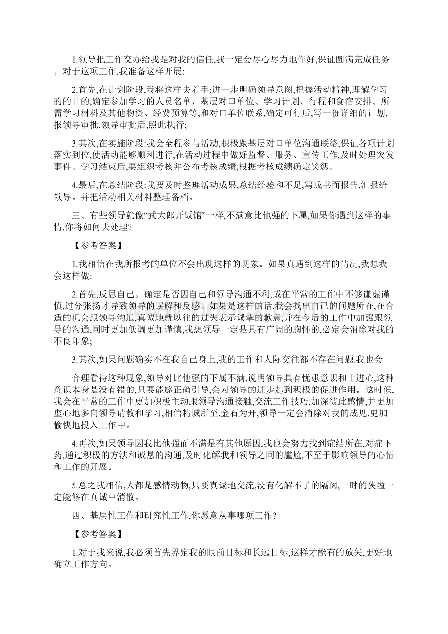 事业单位面试题及参考答案.docx_第3页